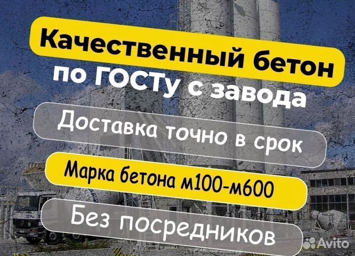 Бетон раствор доставка