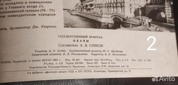 Фотокарточки Эрмитажа и С.-Петербурга (Ленинграда)