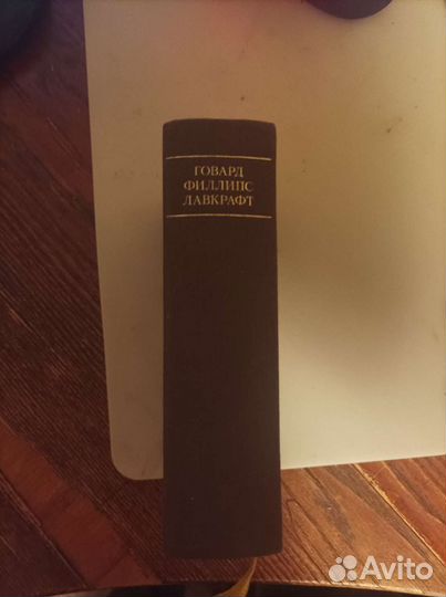 Лавкрафт малая библиотека шедевров