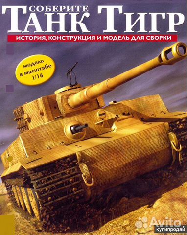 Сборная модель танка тигр обмен 1/16