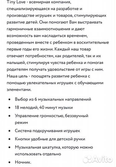 Мобиль tiny love