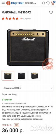 Комбоусилитель Marshall MG30 FX
