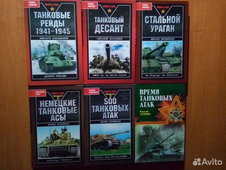 Серия Танки в бою