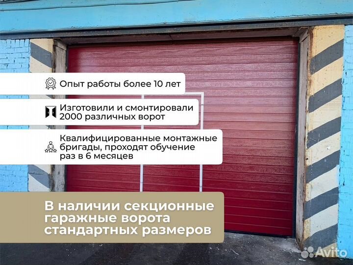 Секционные ворота