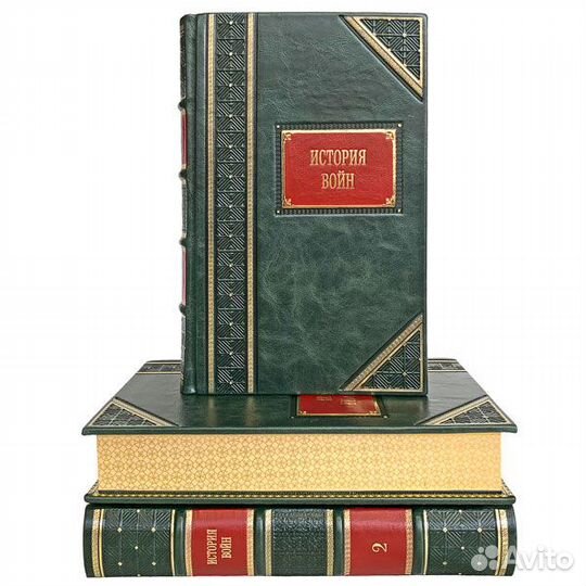История войн. В 3 томах. Подарочные книги в коже