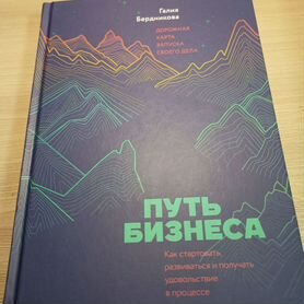 Путь бизнеса. Дорожная карта запуска своего дела