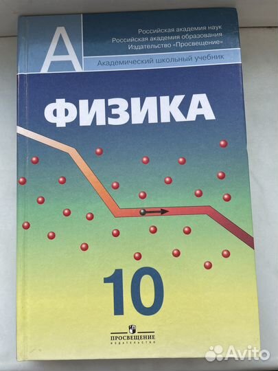 Учебники и задачники по физике 10, 11 классы