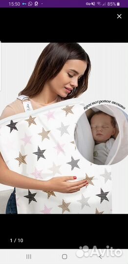 Накидка для кормления