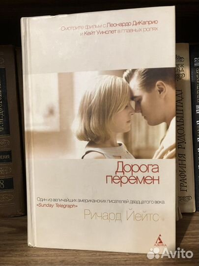 Дорога перемен, Йейтс