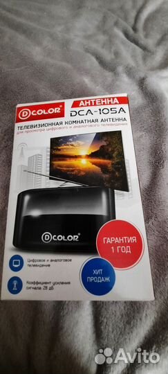 Комнатная антена