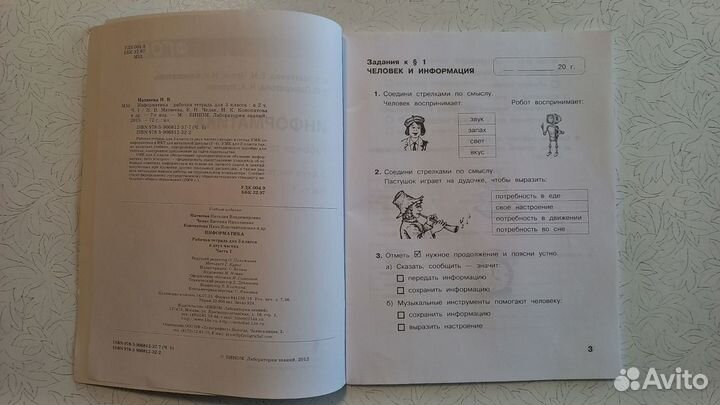 Рабочая тетрадь по информатике 3 класс