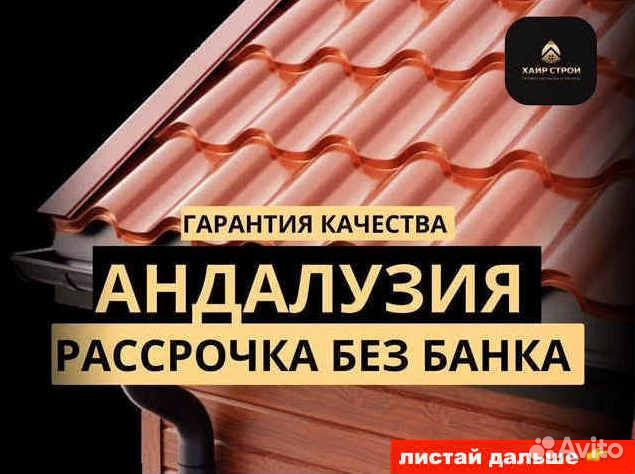 Профнастил металлочерепица шифер для кровли