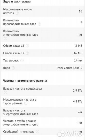 Процессор intel core i7 10700f