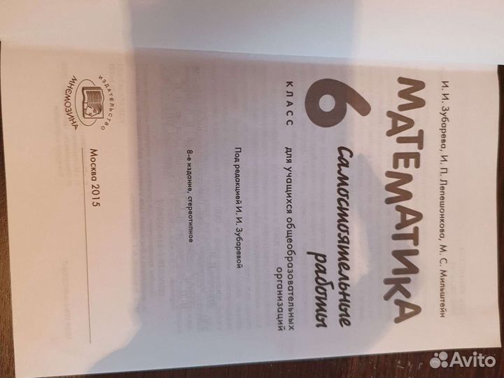 Математика Самостоятельные работы 6 класс