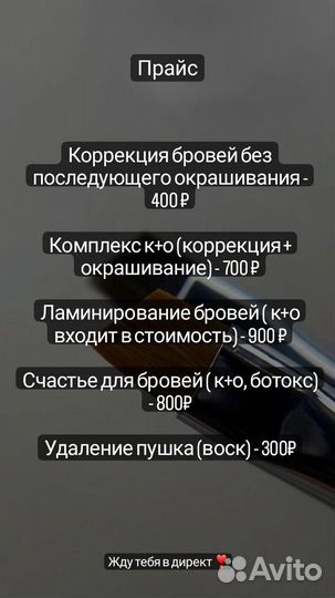Услуги бровиста