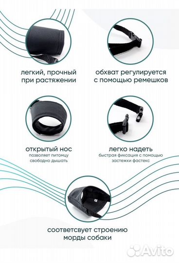 Намордник для собак