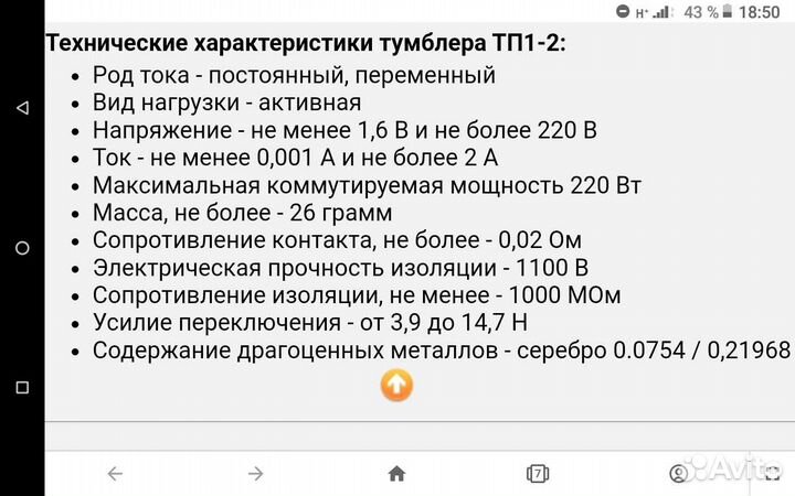 Тумблер тп 1 -2 (ссср )