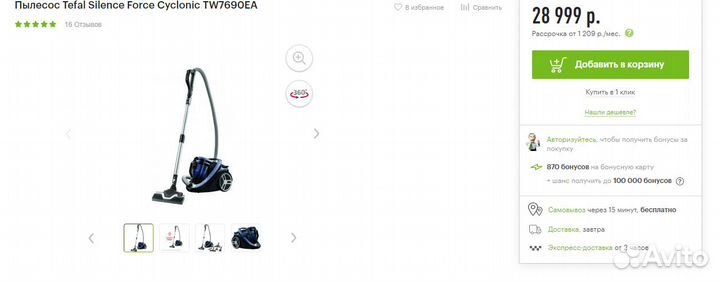 Пылесос Tefal TW7690EA