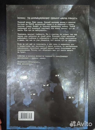 Комикс прощай metal family