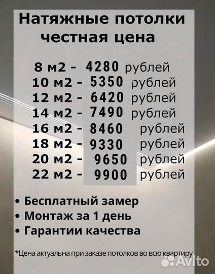 Натяжные потолки. Бесплатный замер 24/7