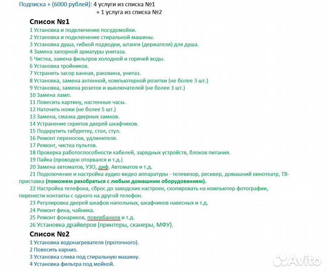 Сантехник, электрик, мебельщик, ремонт техники