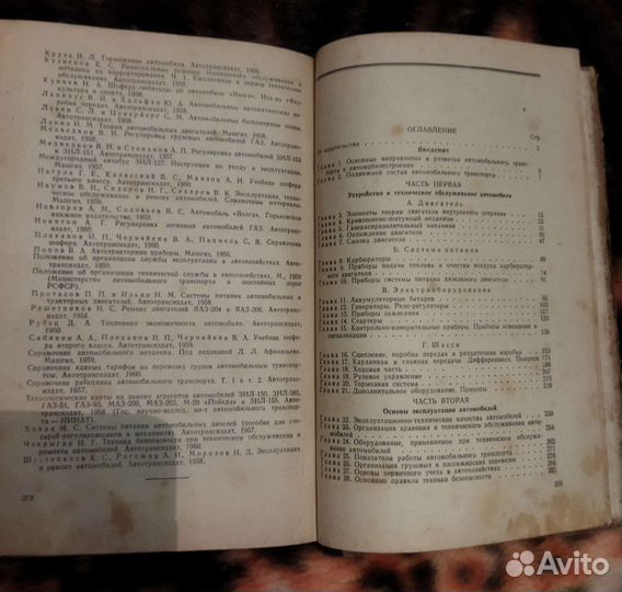 Учебник шофёра 1 классе 1960 год