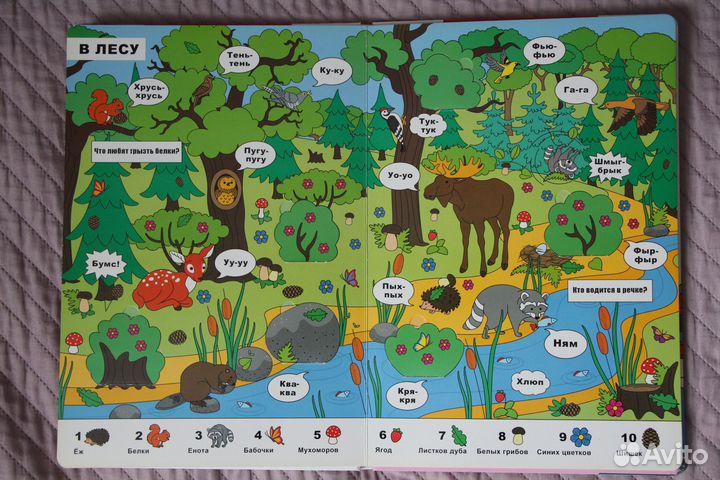 Виммельбух с окошками, найди и покажи