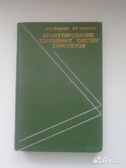 Проектирование топливных систем самолётов