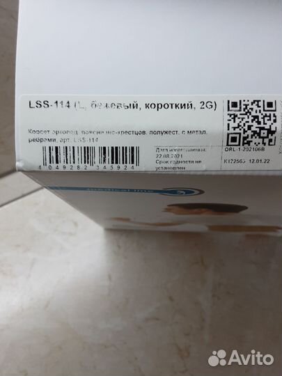 Корсет ортопед пояс-крестцов LSS-114 Orlett, L,беж