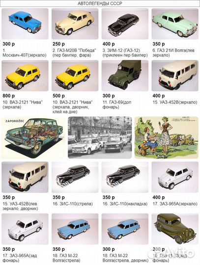 Автолегенды СССР 2