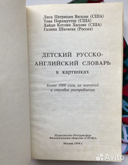 Детский русско-английский словарь в картинках