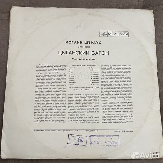 И. Штраус 2 lp - Цыганский барон