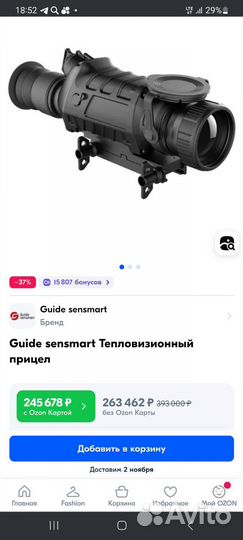 Тепловизионный прицел guide ts450