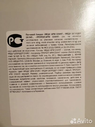 Бандаж на плечевой сустав