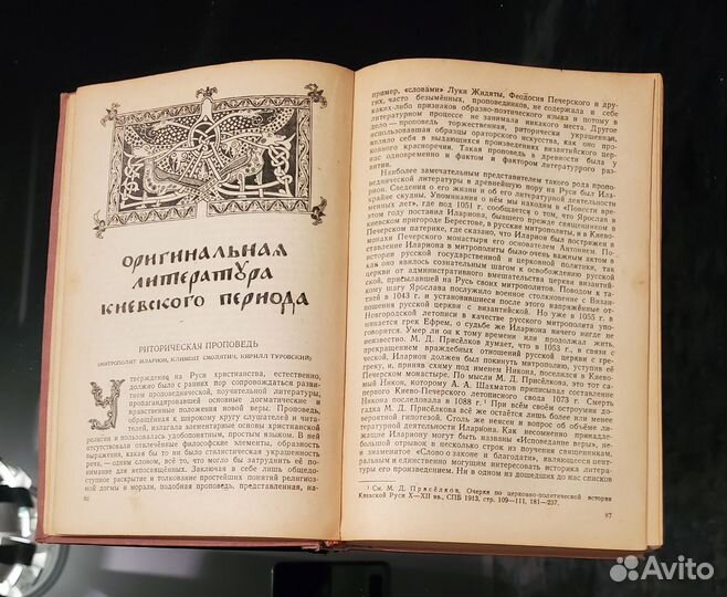 История древней русской литературы (1945 г.)