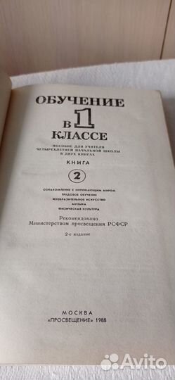 Учебное пособие для 1 кл. в двух книгах