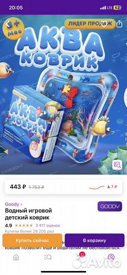 Водный коврик