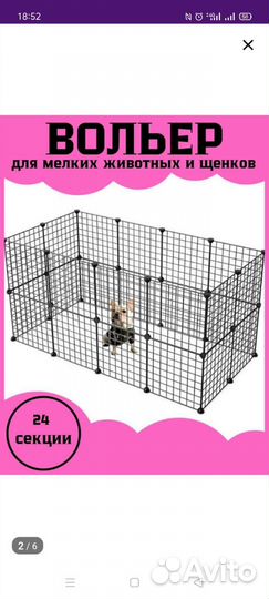 Вольер для животных