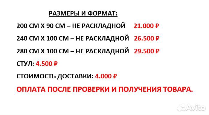 Стол и стулья