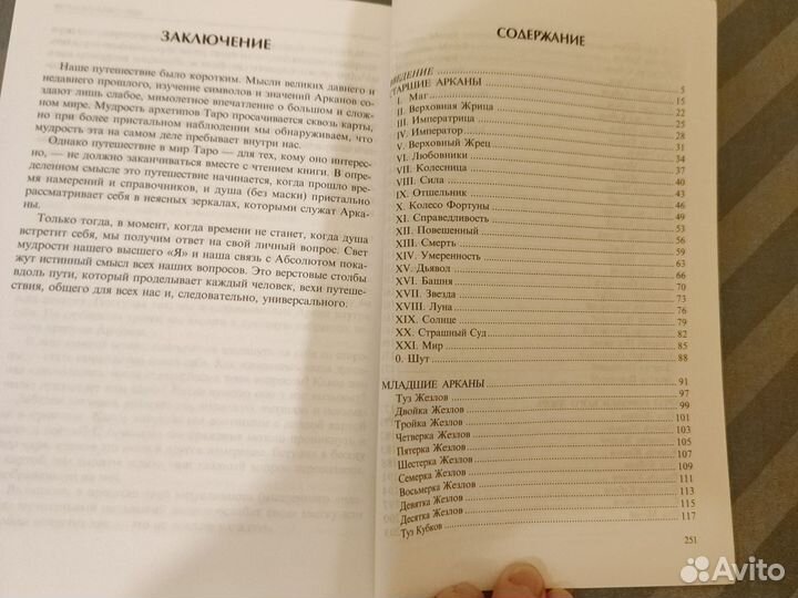 Карты таро уэйта и книга таро