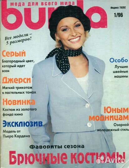Burda 1996 - 01, 05, 09 выкройки