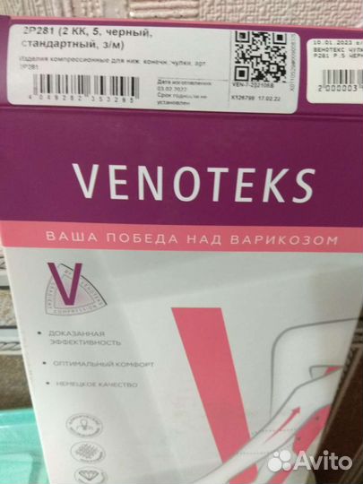 Компрессионные чулки 2 класс