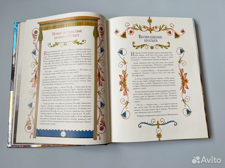 Библия для детей иллюстрированная