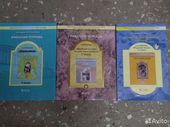 Рабочие тетради по программе 2100 Баласс и методич