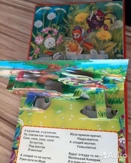 Корней Чуковский. Муха-цокотуха