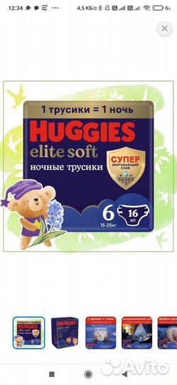 Подгузники трусики huggies 5 и 6 ночные