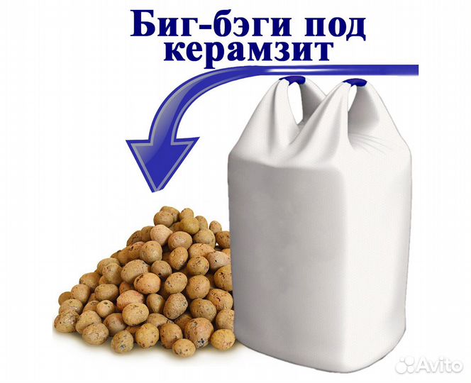 Биг-бэг