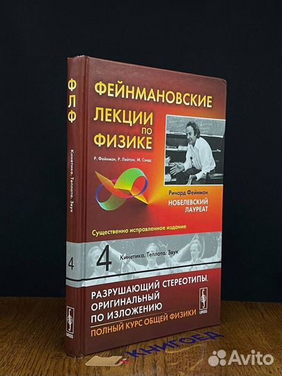 Фейнмановские лекции по физике. Выпуск 4