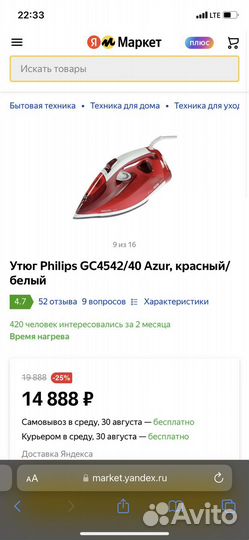 Утюг philips azur 2500 Вт