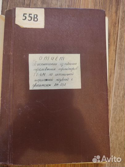 Отчёты испытаний трактора Т-250